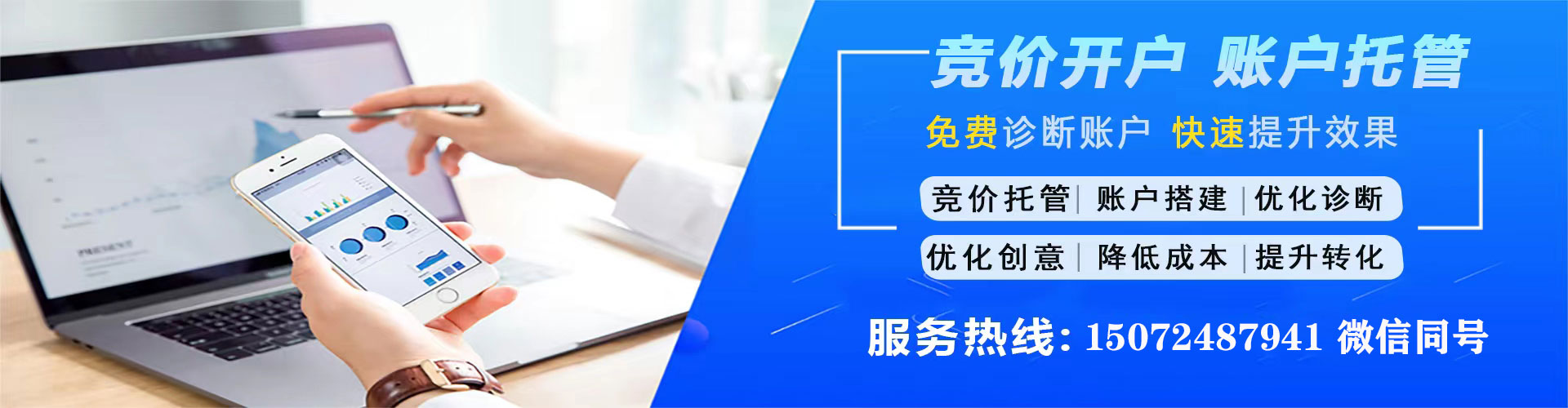 北京竞价代运营